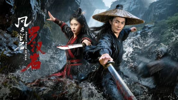 风云宝石1：罗汉岩 - 动作片 (2026) 海报