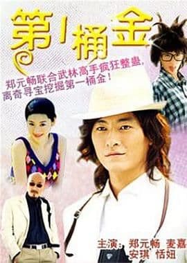 第一桶金 - 港澳剧 (2006) 海报