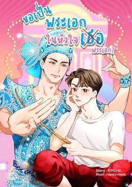 梨伽郎情 - 泰剧 (2025) 海报