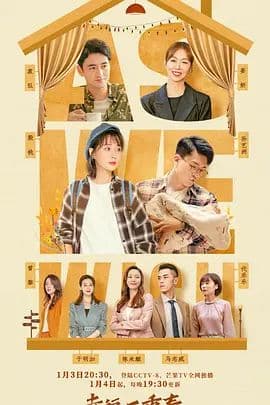 幸福二重奏 - 国产剧 (2022) 海报