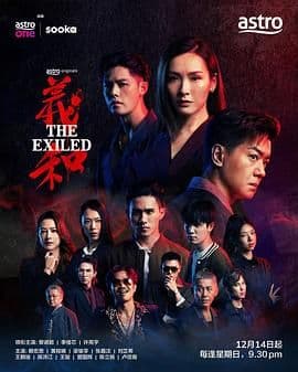 义和 - 泰剧 (2025) 海报