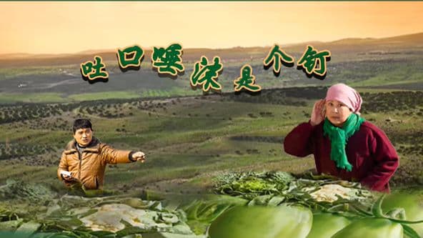 吐口唾沫是个钉 - 剧情片 (2026) 海报