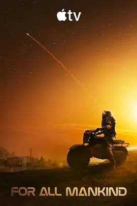 为全人类第五季 - 欧美剧 (2026) 海报