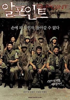 罗密欧点 - 战争片 (2004) 海报