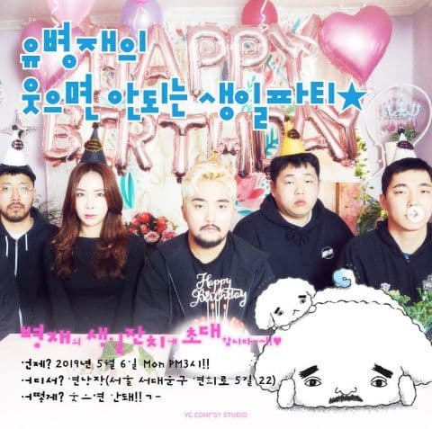 不能笑的孤独粉丝见面会 - 综艺 (2026) 海报