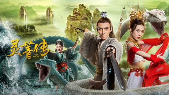 灵菁传 - 剧情片 (2026) 海报