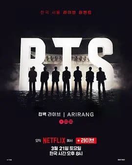 BTS The Comeback 演唱会：Arirang - 纪录片 (2026) 海报