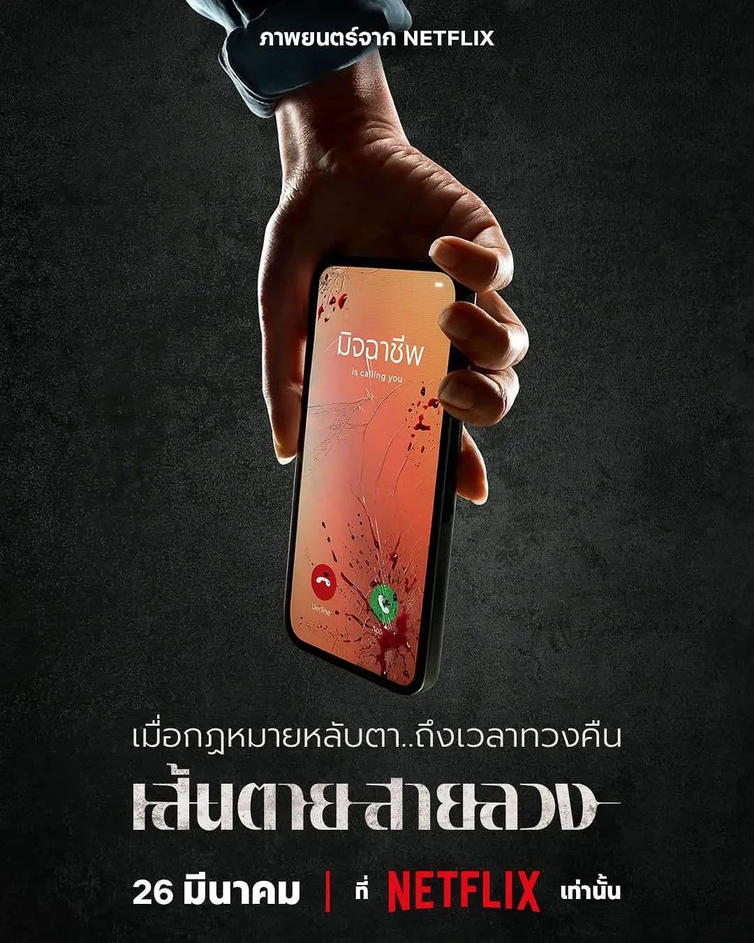 赤红生死线 - 剧情片 (2026) 海报