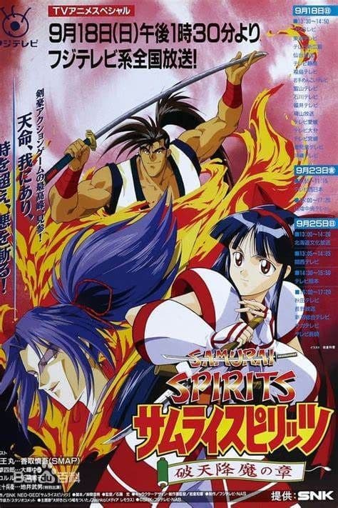 侍魂，破天降魔 - 动漫电影 (1994) 海报