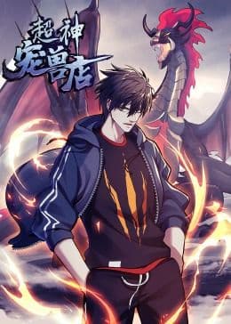 超神宠兽店·动态漫画 - 动漫 (2024) 海报