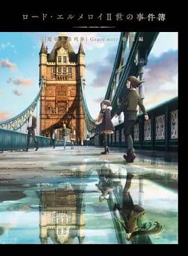 君主·埃尔梅罗二世事件簿魔眼收集列车Grace note特别篇 - 动漫电影 (2021) 海报