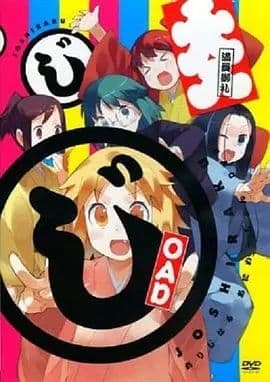 女子落语OAD - 动漫电影 (2013) 海报