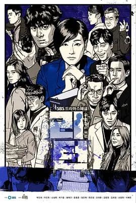 名流真相 - 韩剧 (2018) 海报