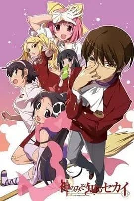 只有神知道的世界OAD - 动漫电影 (2010) 海报