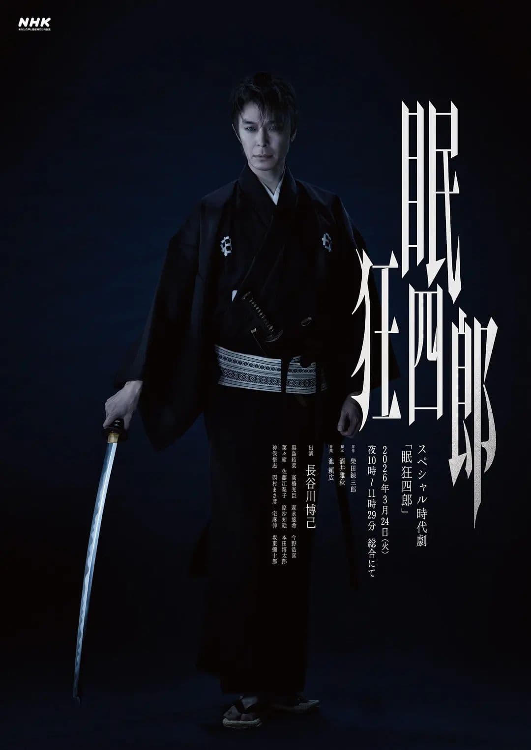 眠狂四郎 - 日剧 (2026) 海报