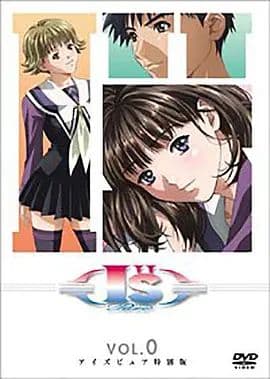 I''s Pure-OVA前篇 - 动漫电影 (2005) 海报