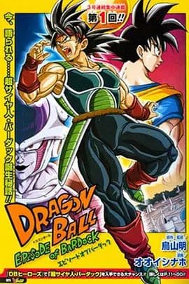 龙珠：巴达克之章（普通话版） - 动漫电影 (2011) 海报