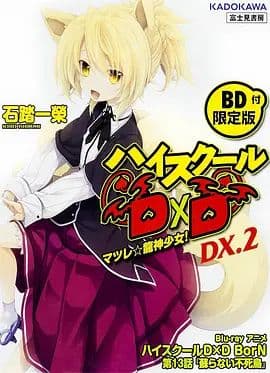 恶魔高校D×DBorNOAD - 动漫电影 (2015) 海报