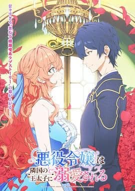 被邻国王子溺爱的反派女主 - 动漫 (2026) 海报