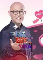 非诚勿扰2026 - 综艺 (2026) 海报