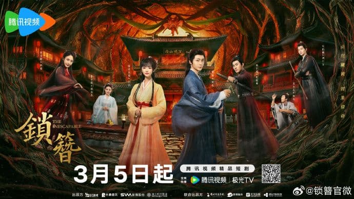 锁簪 - 国产剧 (2026) 海报