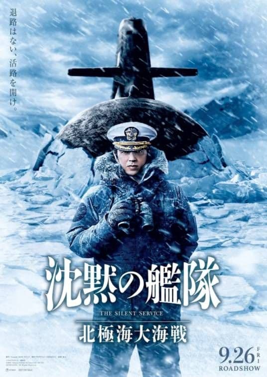 沉默的舰队2 - 剧情片 (2025) 海报