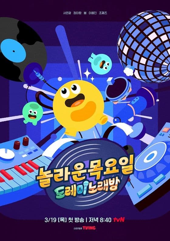 惊人的星期四 - 综艺 (2026) 海报