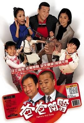 爸爸闭翳 - 香港剧 (2007) 海报