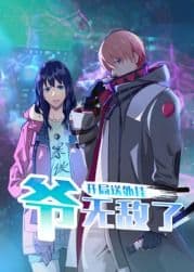 开局送外挂，爷无敌了 - 中国动漫 (2024) 海报