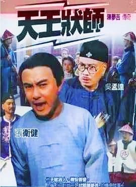 陈梦吉传奇 - 香港剧 (2000) 海报