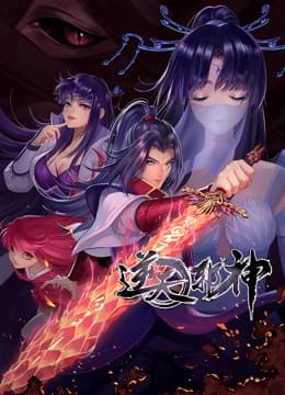 逆天邪神 第二季 - 中国动漫 (2021) 海报