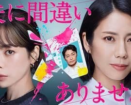 毫无疑问是我丈夫 - 日剧 (2026) 海报