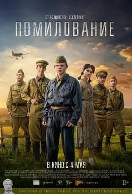宽恕 2023 - 战争片 (2023) 海报