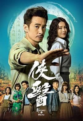 侠医 粤语版 - 香港剧 (2025) 海报