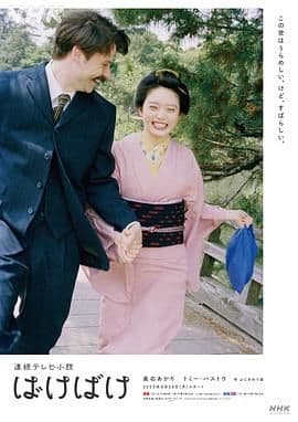 怪变 - 日剧 (2025) 海报