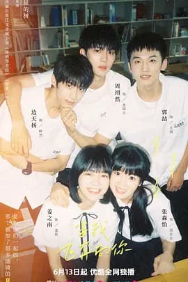 当我飞奔向你 - 国产剧 (2023) 海报