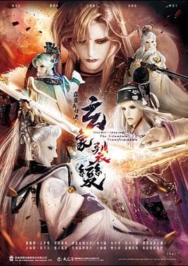 霹雳兵烽决之玄象裂变 - 港台动漫 (2022) 海报