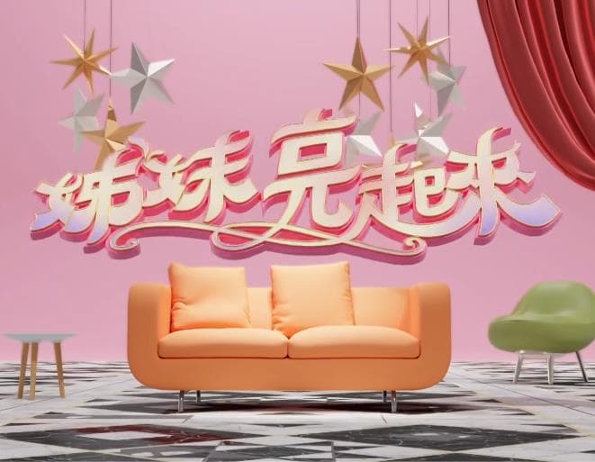 姊妹亮起来 - 港台综艺 (2022) 海报