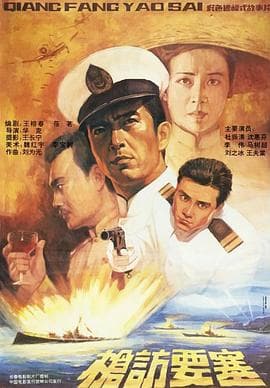 枪访要塞 -  (1991) 海报