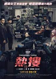 热搜 - 犯罪片 (2023) 海报