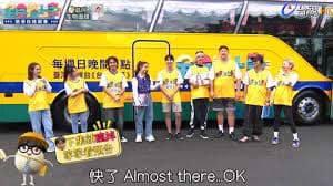 全员请上车 - 港台综艺 (2024) 海报