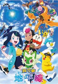 宝可梦 地平线台配 - 日本动漫 (2023) 海报
