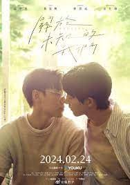 关于未知的我们 - 台湾剧 (2024) 海报