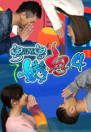粵講粵㜺鬼 (Sr.4) - 港台综艺 (2019) 海报