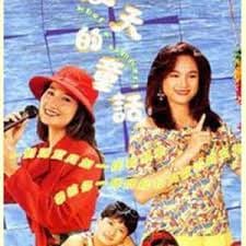 Q表姐 - 香港剧 (1990) 海报
