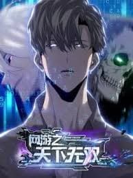 网游之天下无双 - 国产动漫 (2024) 海报