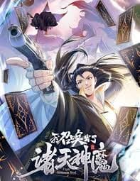 我召唤出了诸天神魔 - 国产动漫 (2024) 海报