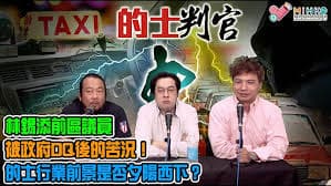 的士判官 - 港台综艺 (2023) 海报