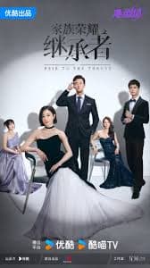 家族荣耀之继承者粤语 - 香港剧 (2024) 海报