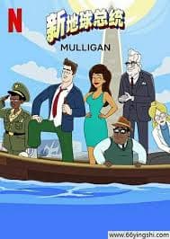 新地球总统 第二季 - 欧美动漫 (2024) 海报